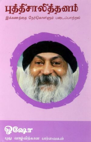 புத்திசாலித்தனம்