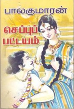 செப்புப்பட்டயம்