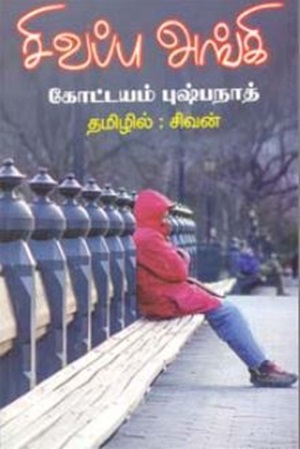 சிவப்பு அங்கி