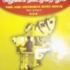 தமிழ்நாடு அரசு அலுவலக நடைமுறை விதிகள்