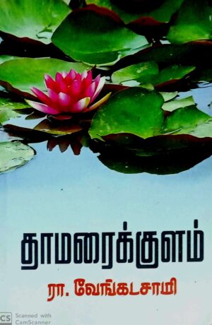 தாமரை குளம்