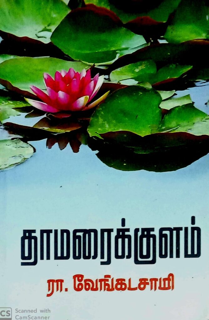 தாமரை குளம்