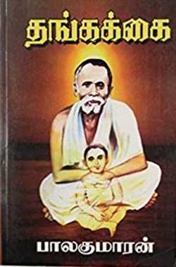 தங்கக்கை