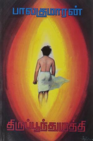 திருப்பூந்துருத்தி