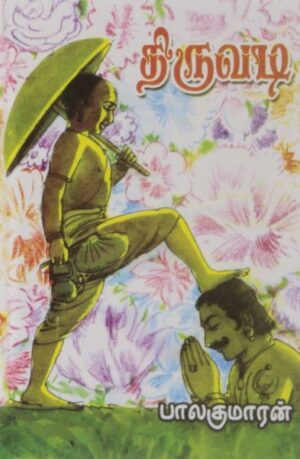 திருவடி