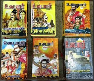 இராஜ இராஜசோழன் வரலாறு "உடையார்" 1 செட் (Hard Bound)