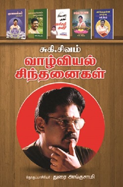 வாழ்வியல் சிந்தனைகள்