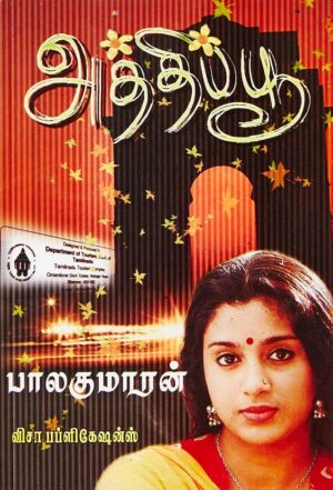 அத்திப்பூ