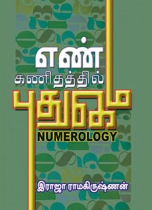 எண் கணிதத்தில் புதுமை