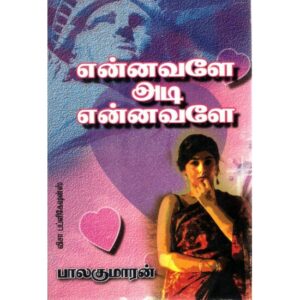 என்னவளே அடி என்னவளே