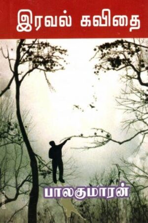 இரவல் கவிதை