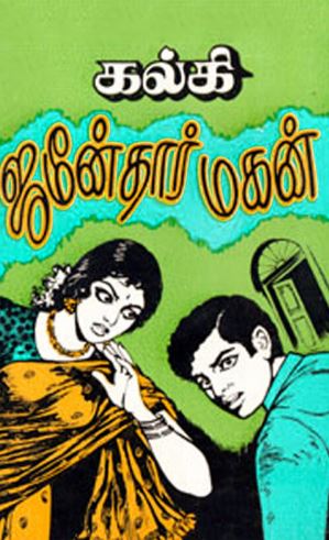 ஜமீன்தார் மகன்