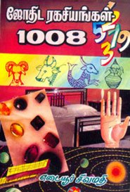 ஜோதிட இரகசியங்கள் 1008