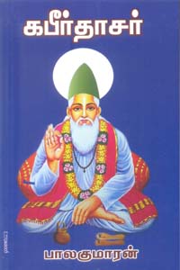 கபீர்தாசர்