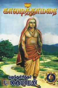 காலடித்தாமரை