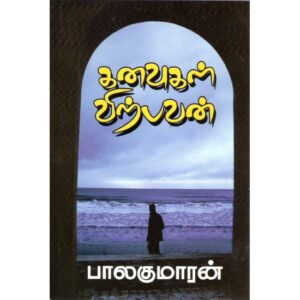 கனவுகள் விற்பவன்