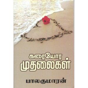 கரையோர முதலைகள்