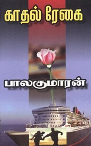 காதல் ரேகை