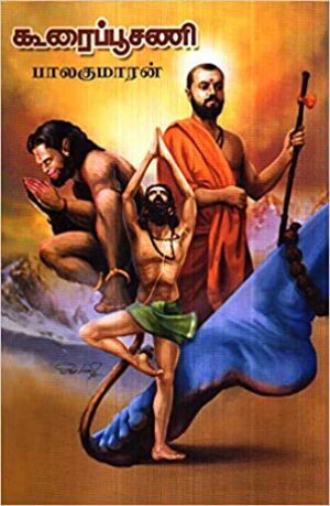 கூரைப் பூசணி