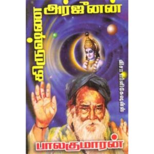 கிருஷ்ண அர்ஜுனன்