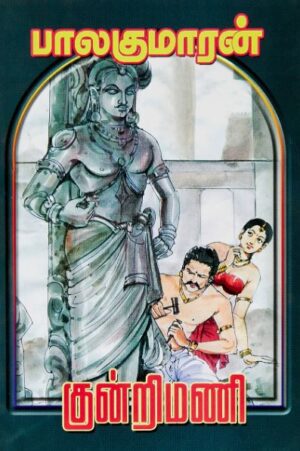 குன்றிமணி