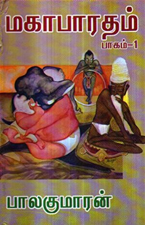 மகாபாரதம் - 1 & 2