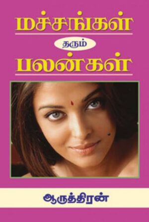 மச்சங்கள் தரும் பலன்கள்