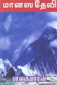 மானஸ தேவி