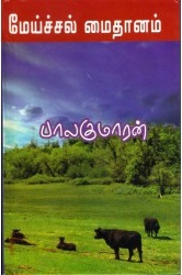 மேய்ச்சல் மைதானம் (முதல் யுத்தம்)