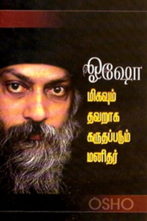 மிகவும் தவறாக கருதப்படும் மனிதர்