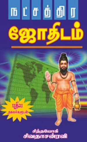நட்சத்திர ஜோதிடம்