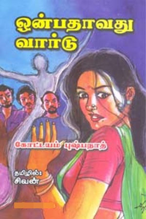 ஒன்பதாவது வார்டு