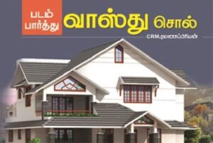 படம் பார்த்து வாஸ்து சொல்