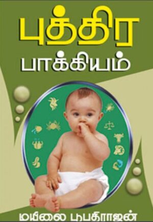 புத்திர பாக்கியம்