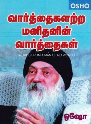 வார்த்தைகளற்ற மனிதனின் வார்த்தைகள்