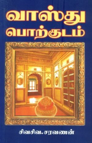 வாஸ்து பொற்குடம்