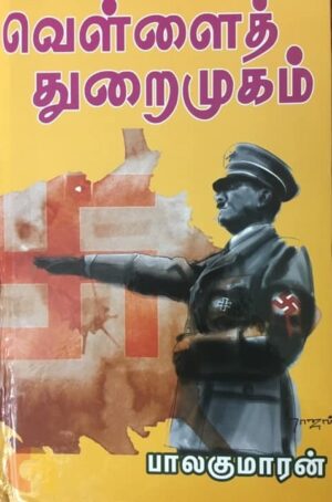 வெள்ளைத் துறைமுகம்