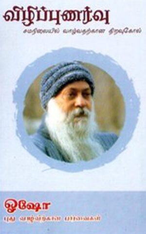 விழிப்புணர்வு