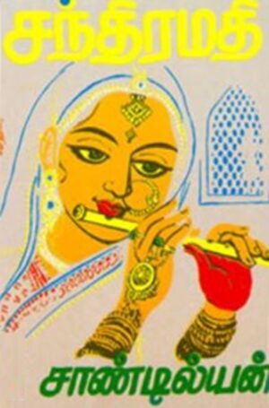 சந்திரமதி