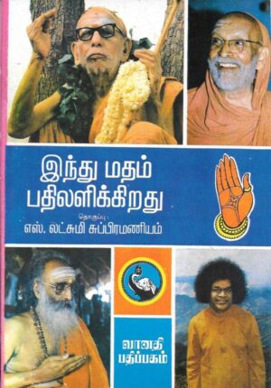 இந்து மதம் பதிலளிக்கிறது (பாகம் - 1, 2, 3)