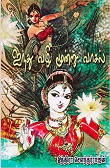 ஐந்து வழி மூன்று வாசல்