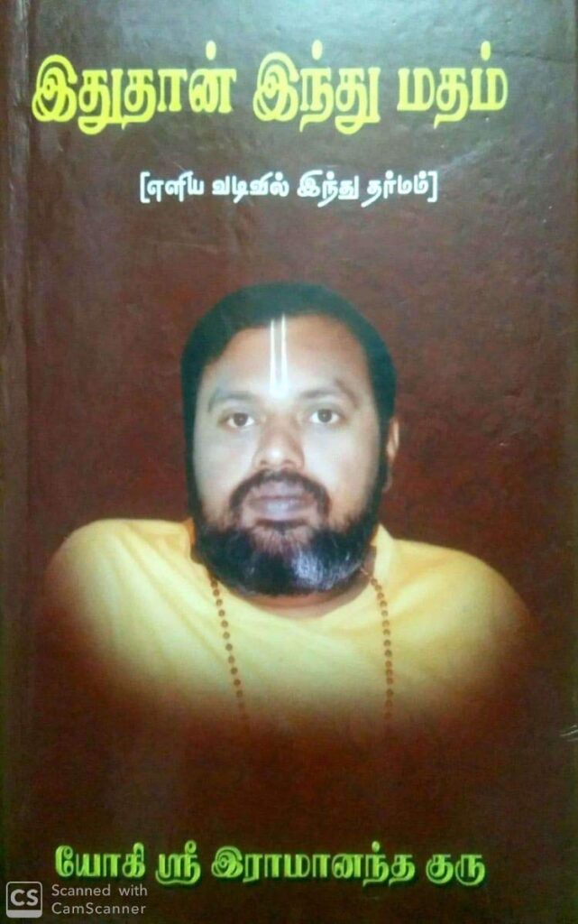 இதுதான் இந்துமதம்