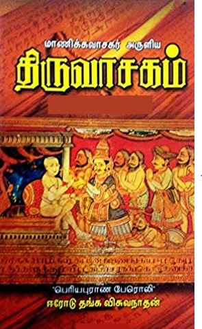 திருவாசகம்