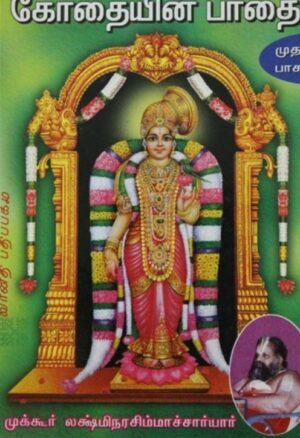 கோதையின் பாதை - 1, 2, 3, 4, 5