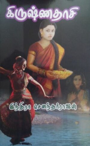 கிருஷ்ணதாசி