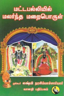 மட்டபல்லியில் மலர்ந்த மறைபொருள்