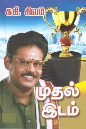 முதல் இடம்