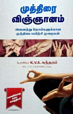 முத்திரை விஞ்ஞானம்