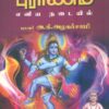 பெரிய புராணம் எளிய நடையில்