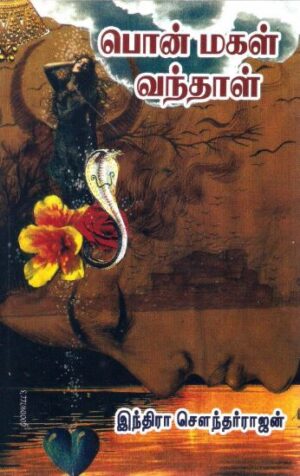 பொன்மகள் வந்தாள்